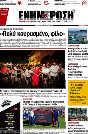 Πρωτοσέλιδο Ενημέρωση