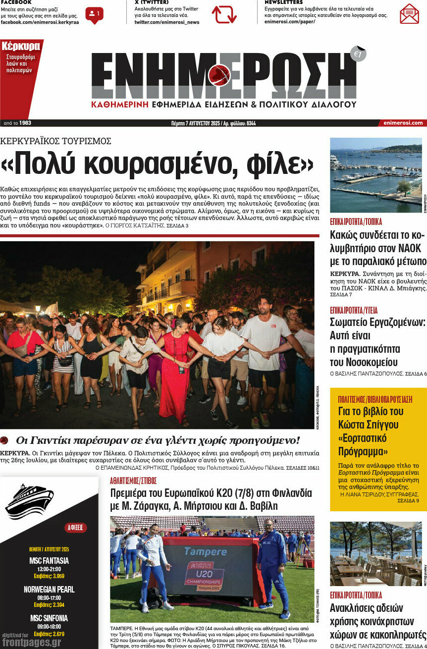 Ενημέρωση