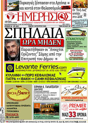 Πρωτοσέλιδο Ημερήσιος