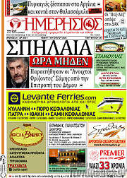 /Ημερήσιος