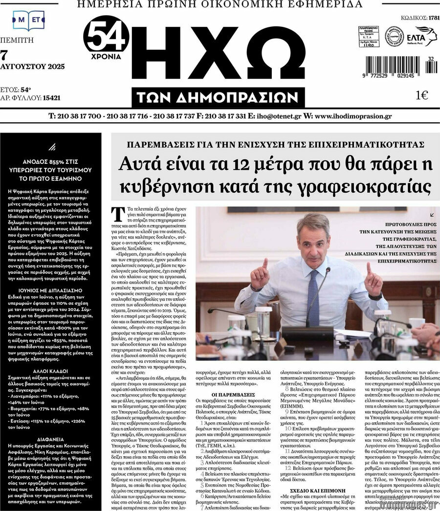 Ηχώ των Δημοπρασιών