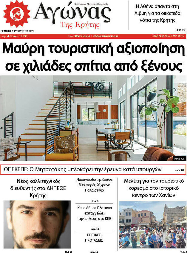 Αγώνας της Κρήτης