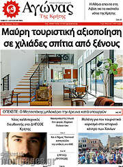 /Αγώνας της Κρήτης