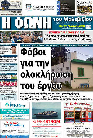 Πρωτοσέλιδο Φωνή του Μαλεβιζίου