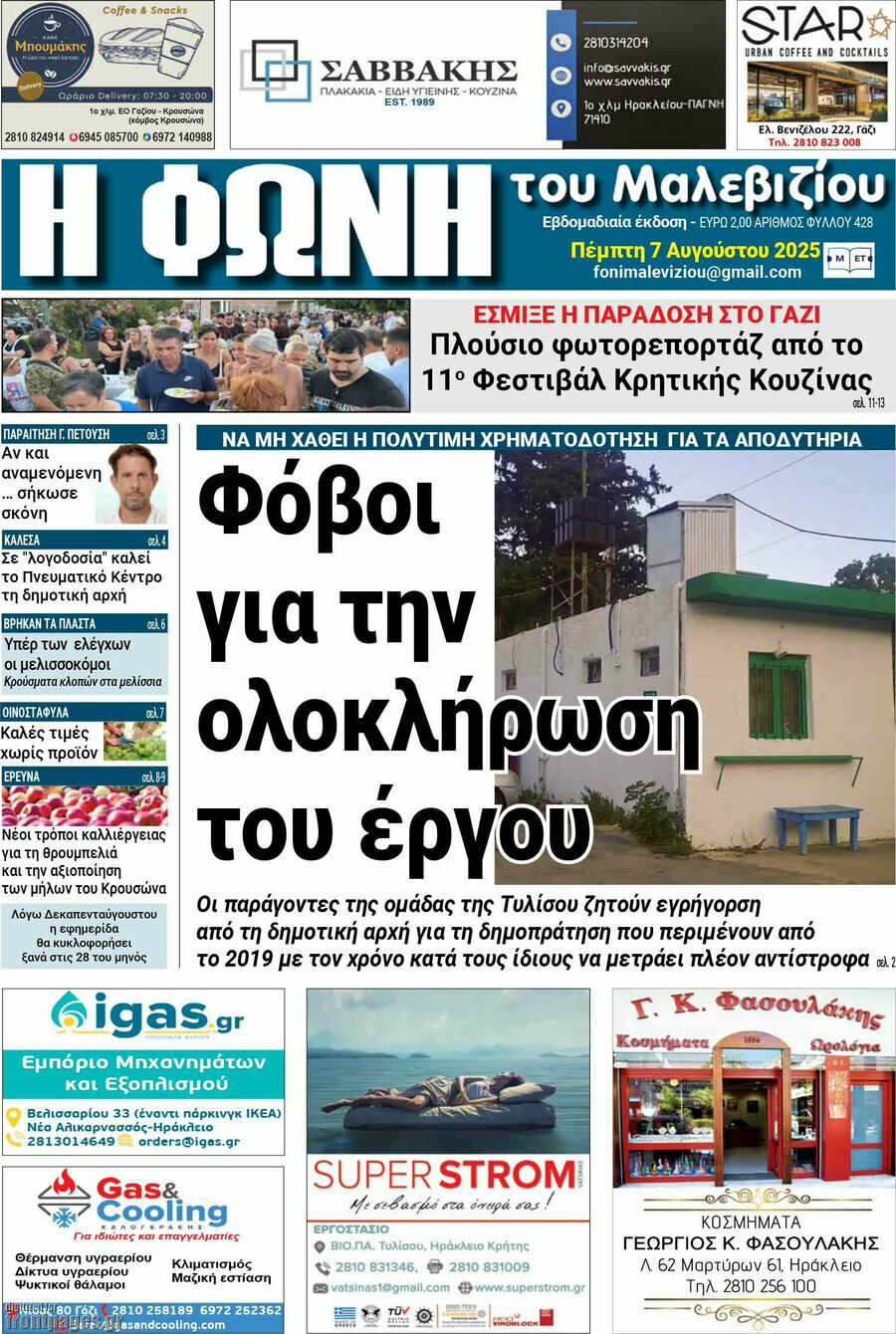 Φωνή του Μαλεβιζίου