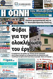 /Φωνή του Μαλεβιζίου