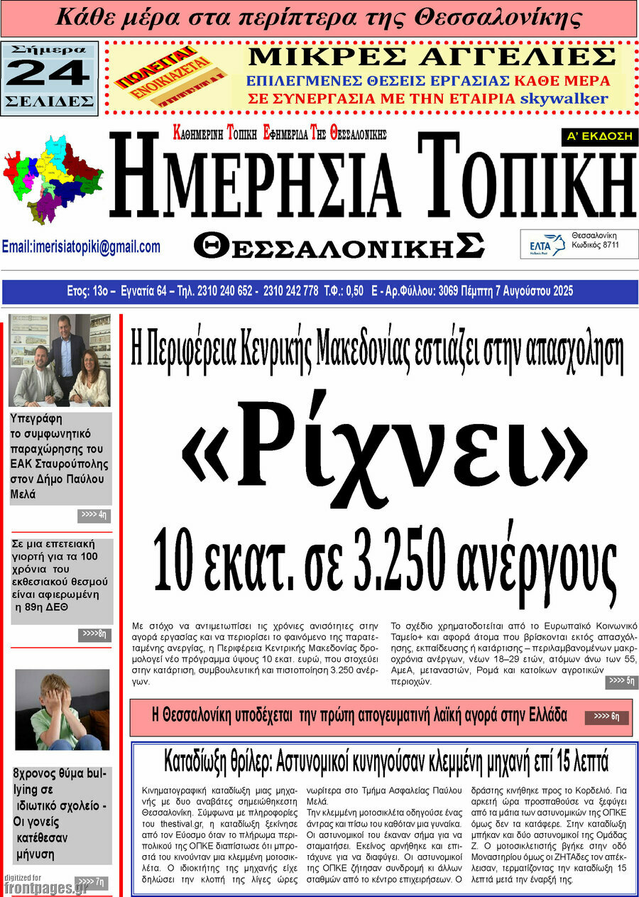 Ημερήσια Τοπική