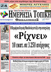 /Ημερήσια Τοπική