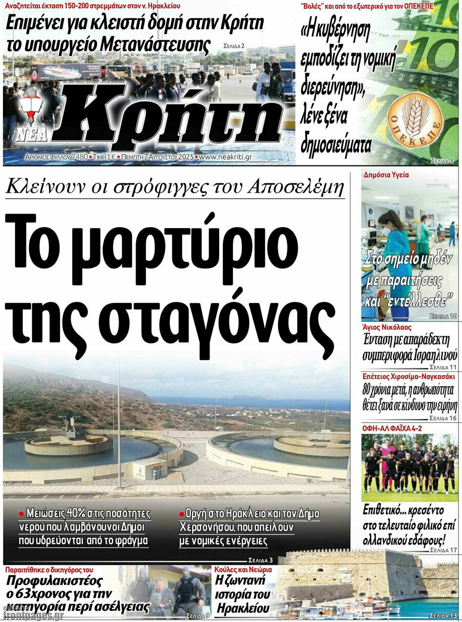 Νέα Κρήτη