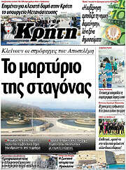 /Νέα Κρήτη
