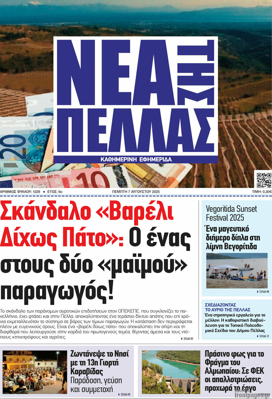 Νέα της Πέλλας