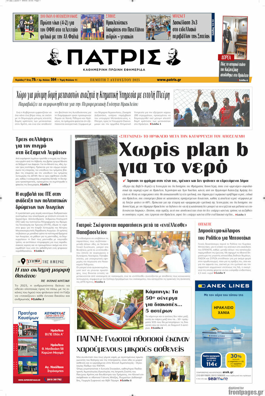 Πατρίς