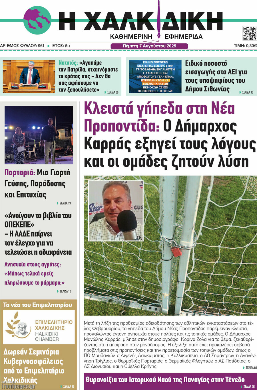 Η Χαλκιδική
