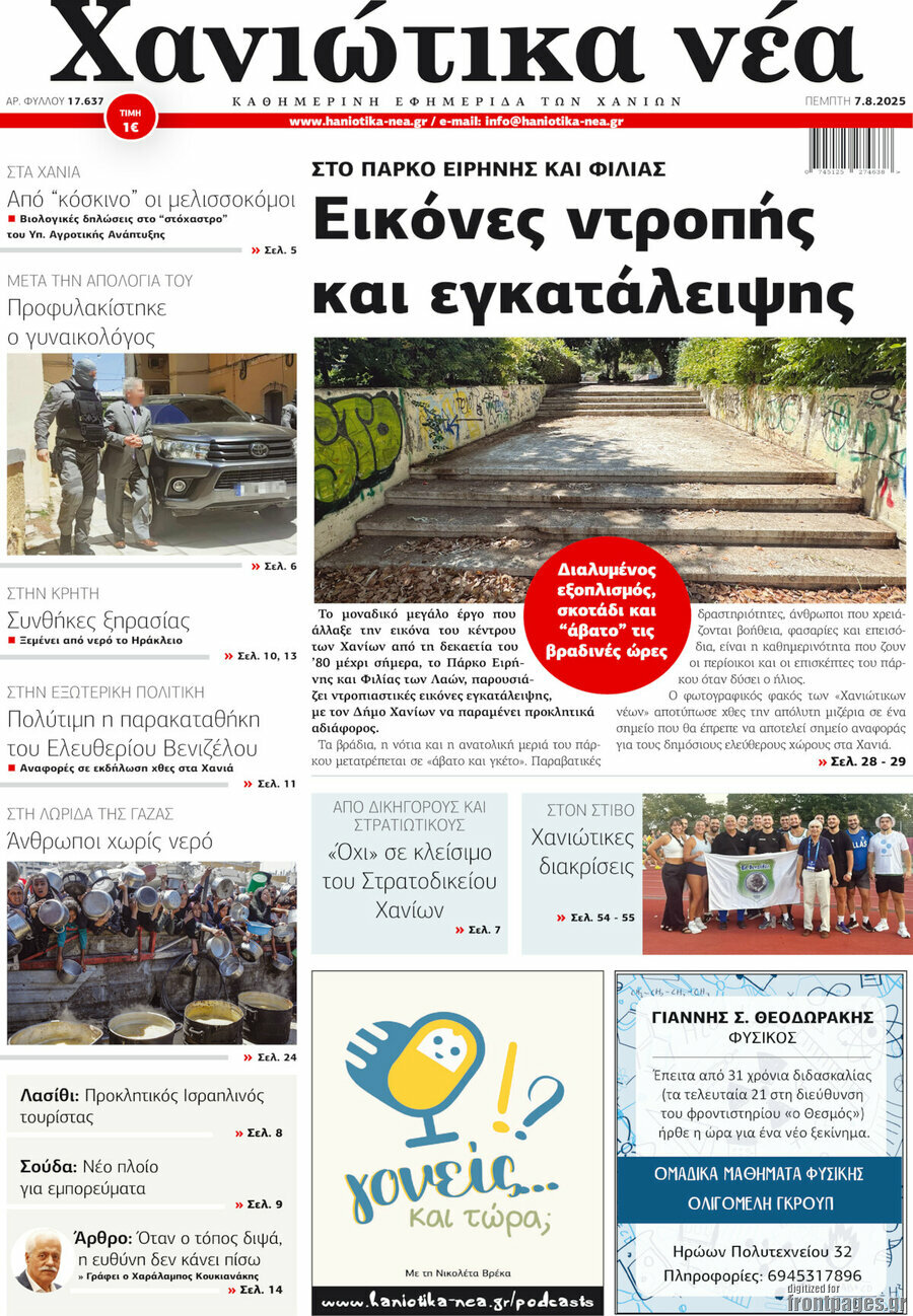 Χανιώτικα Νέα