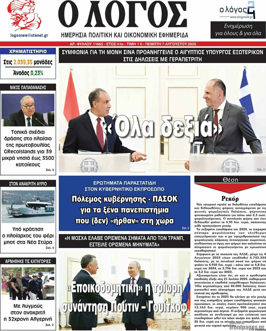 Ο Λόγος