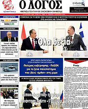 /Ο Λόγος