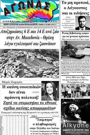 Πρωτοσέλιδο Αγώνας