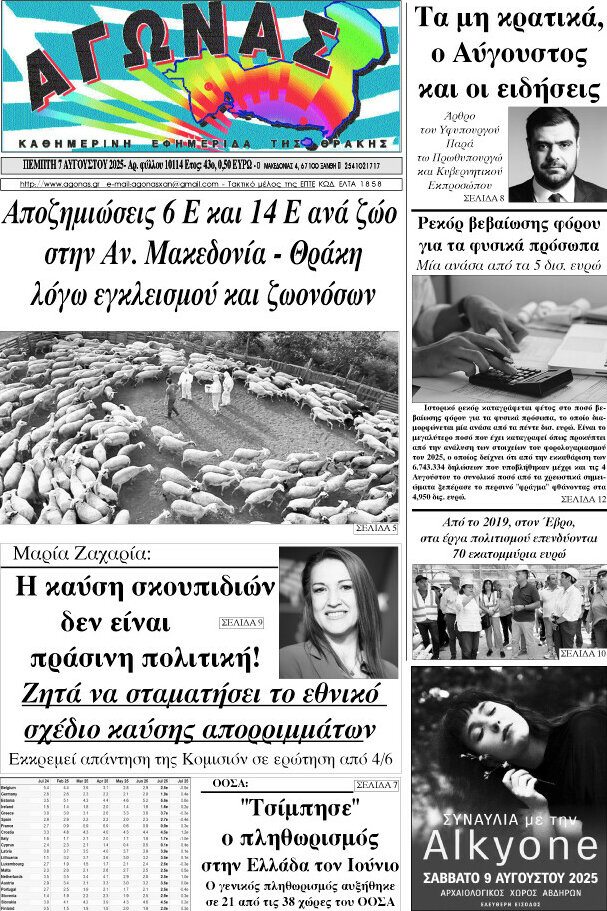 Αγώνας