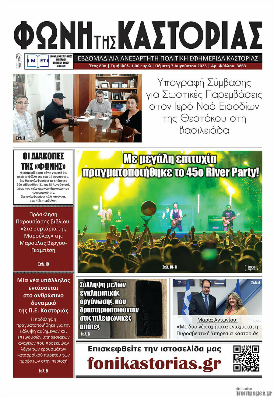 Φωνή της Καστοριάς