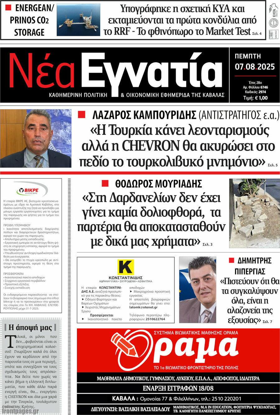 Νέα Εγνατία