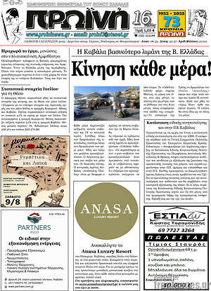 Πρωτοσέλιδο Πρωινή