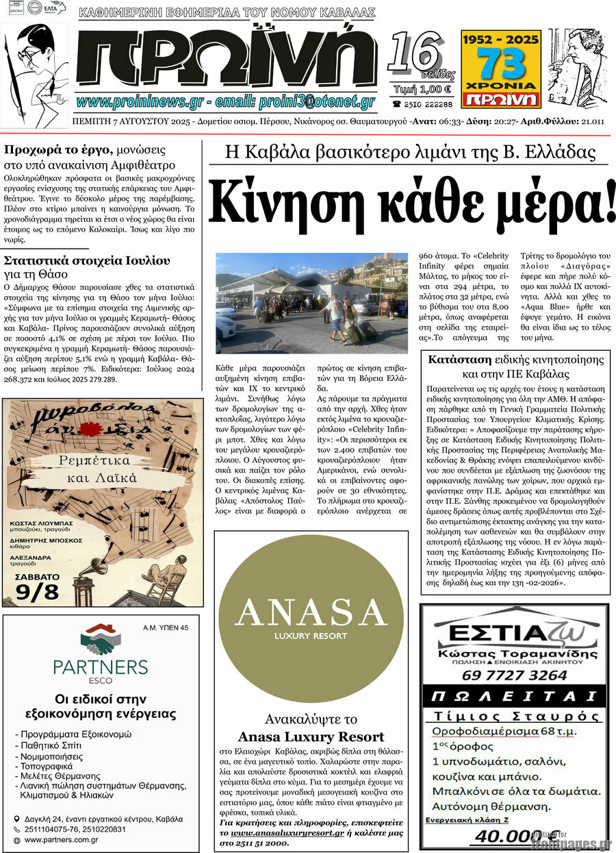 Πρωινή