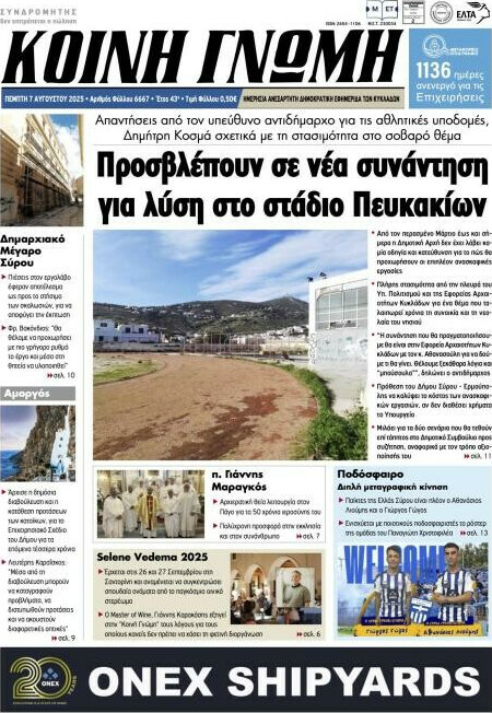 Κοινή Γνώμη