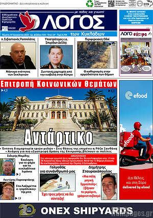 Πρωτοσέλιδο Ο Λόγος