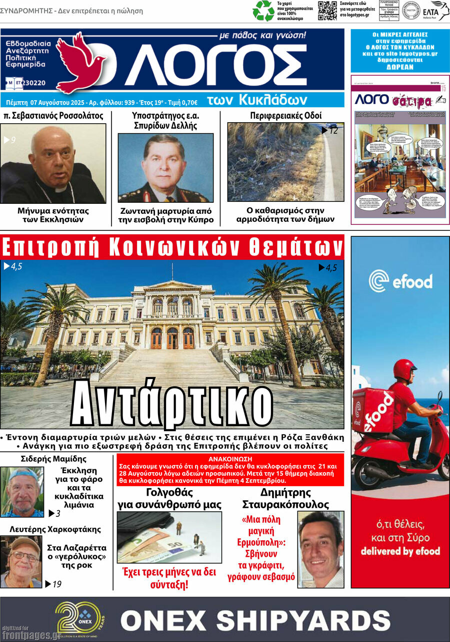 Ο Λόγος