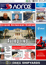 /Ο Λόγος
