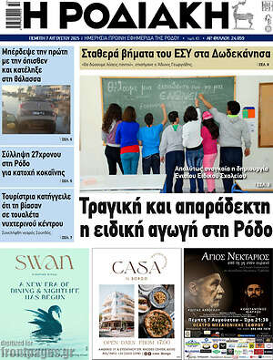 Πρωτοσέλιδο Η Ροδιακή