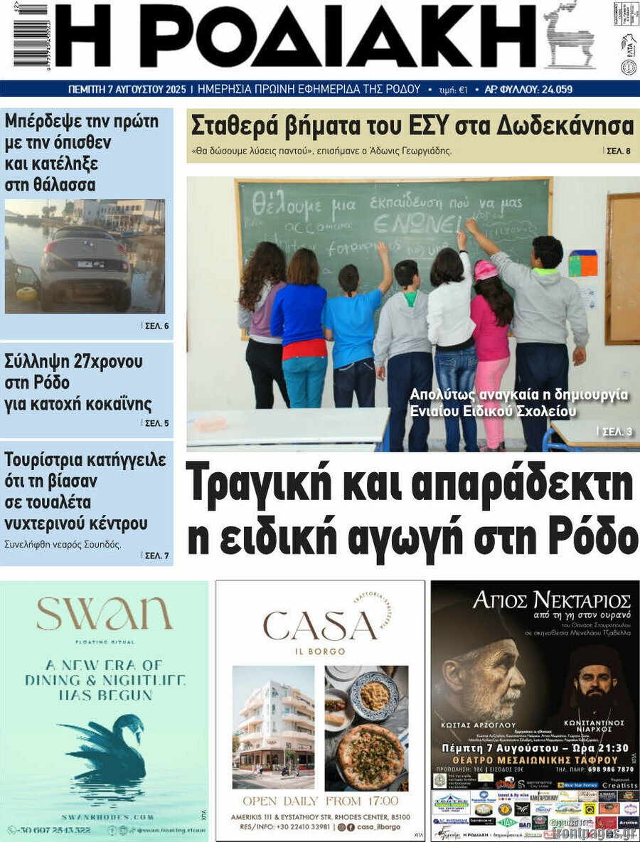 Η Ροδιακή