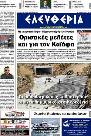 Πρωτοσέλιδο Ελευθερία