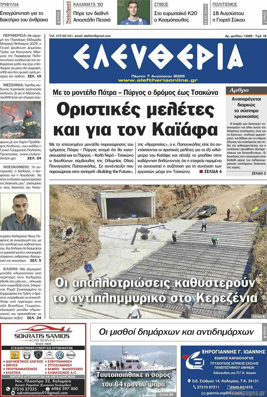 Ελευθερία
