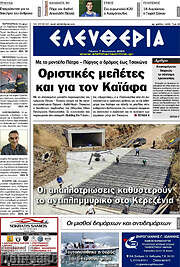 /Ελευθερία