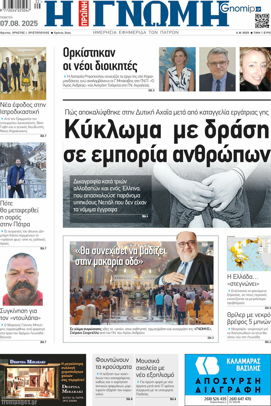 Η Γνώμη