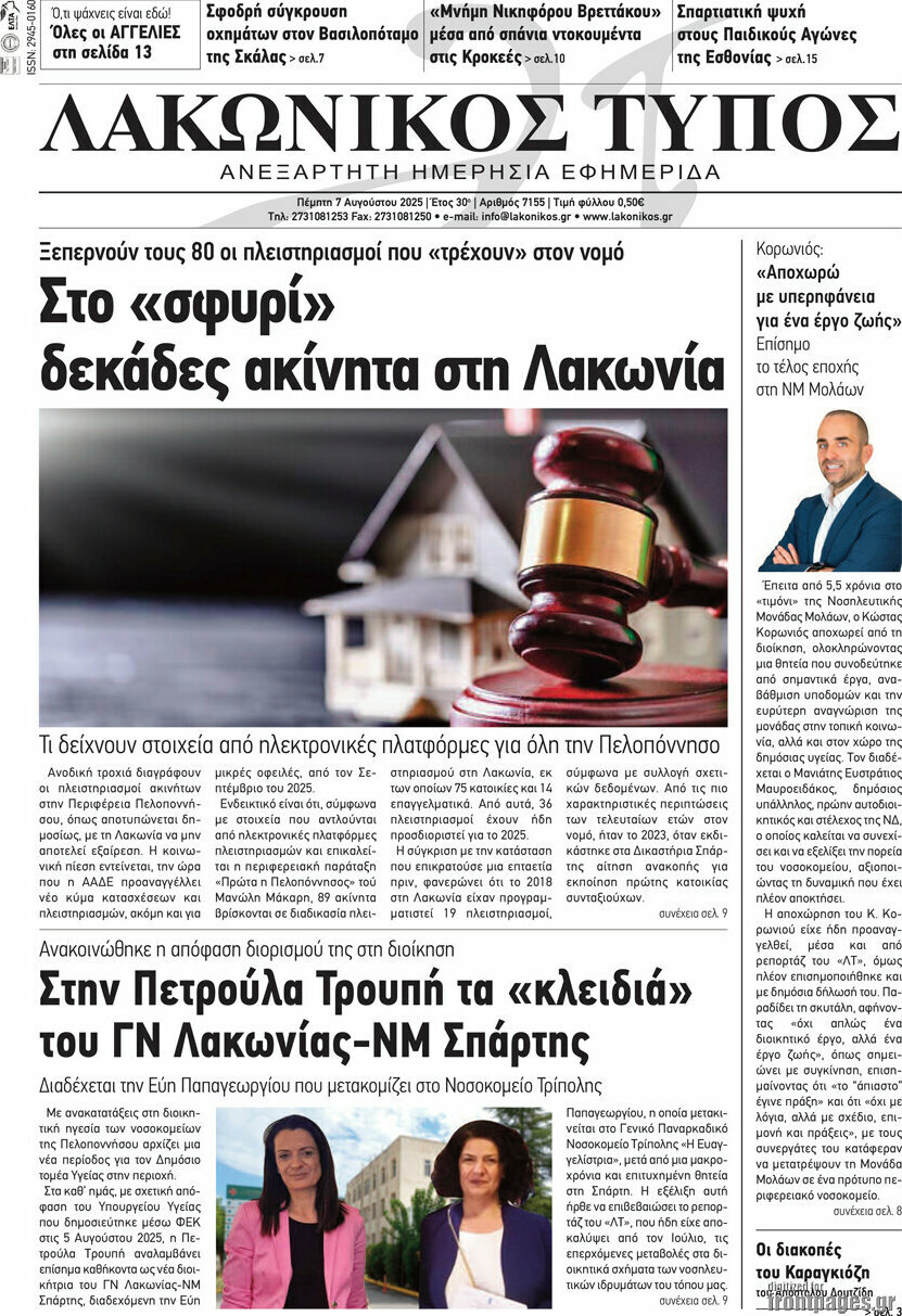 Λακωνικός Τύπος