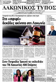 /Λακωνικός Τύπος