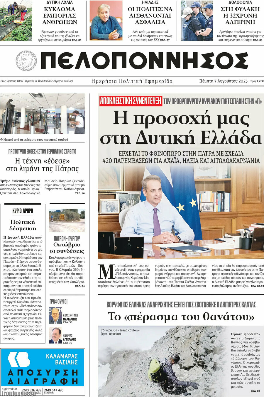 Πελοπόννησος