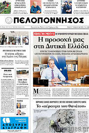/Πελοπόννησος