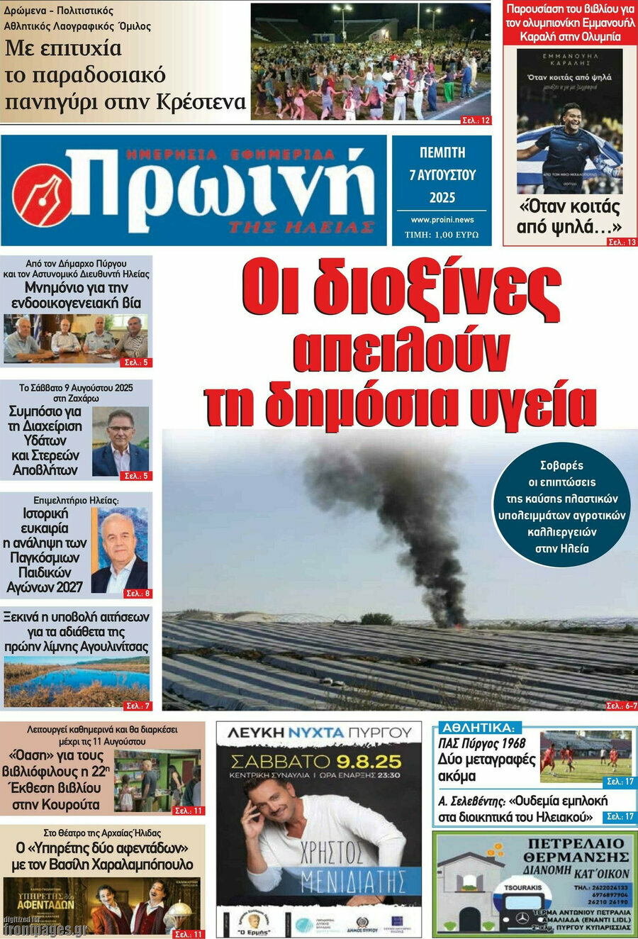 Πρωινή Ηλείας
