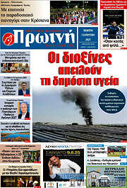 /Πρωινή Ηλείας