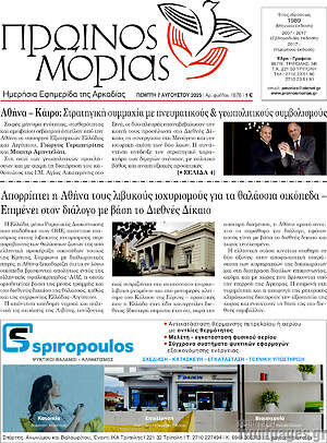 Πρωτοσέλιδο Πρωινός Μοριάς
