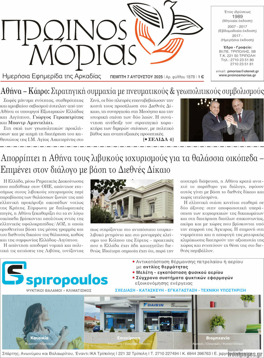 Πρωινός Μοριάς