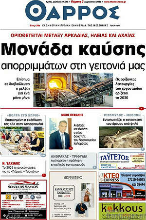 Πρωτοσέλιδο Θάρρος