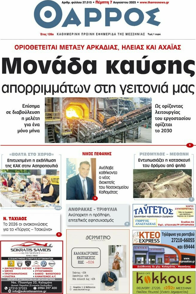 Θάρρος