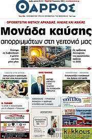 /Θάρρος