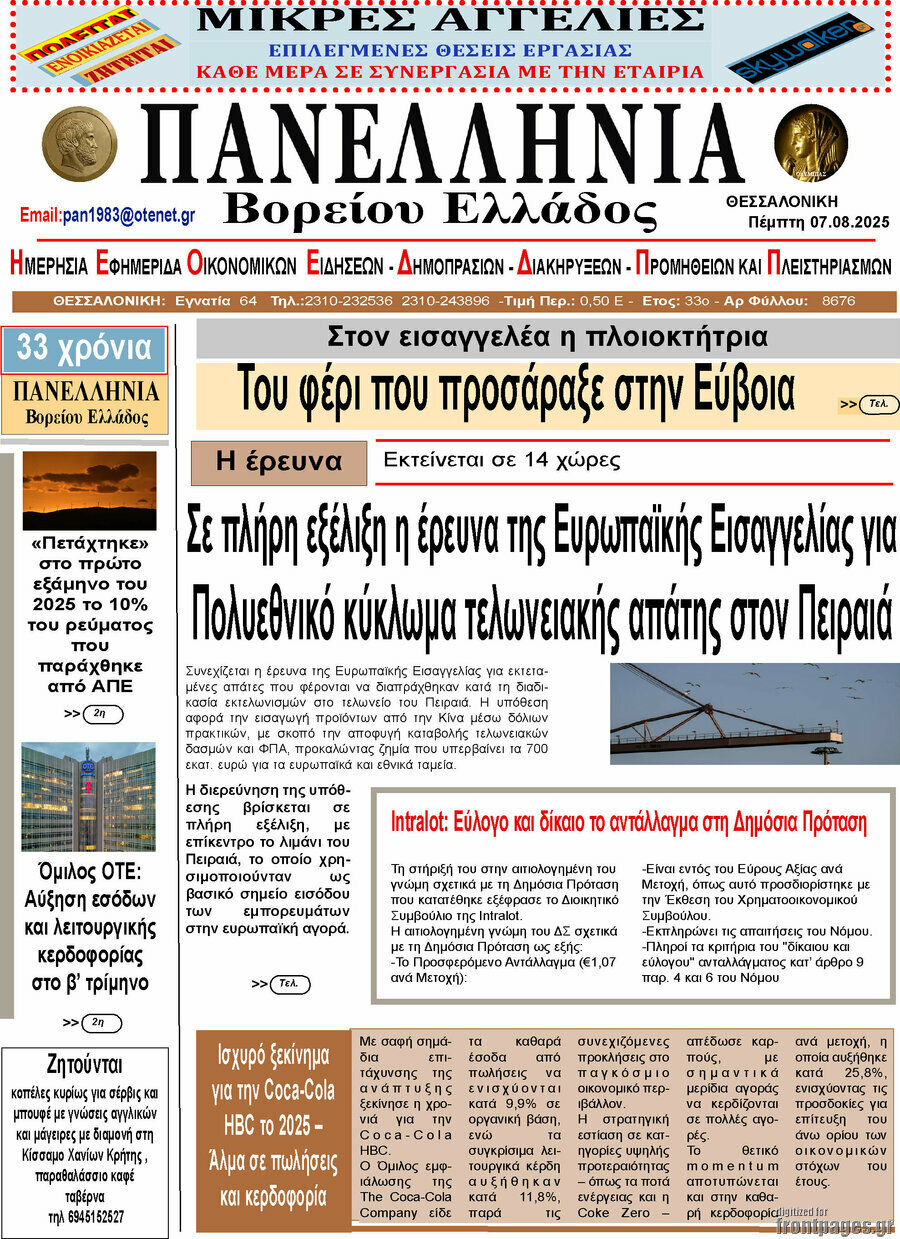 Πανελλήνια Β. Ελλάδος