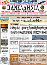 /Πανελλήνια Β. Ελλάδος