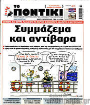 /Το Ποντίκι